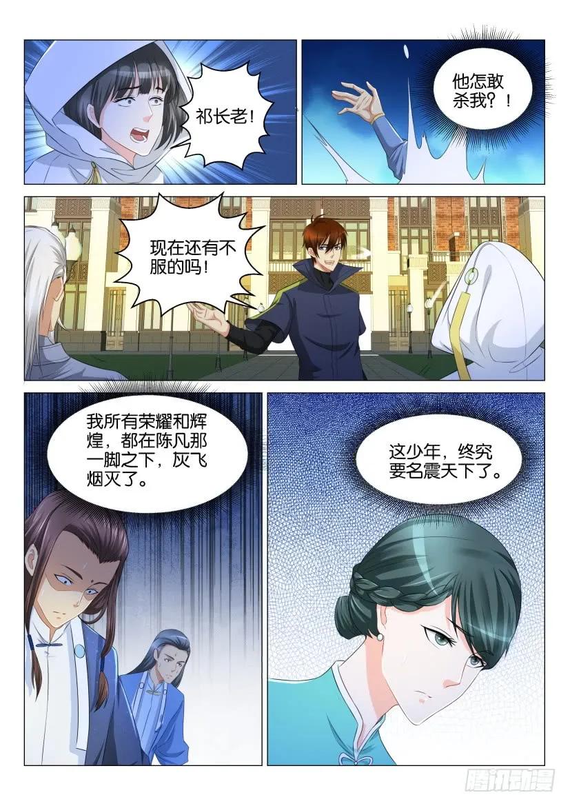 重生之都市修仙 第124话 第121回 第12页