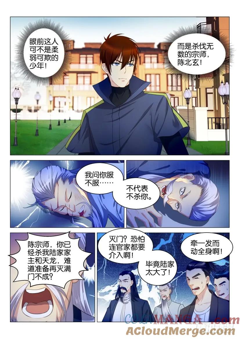 重生之都市修仙 第124话 第121回 第7页