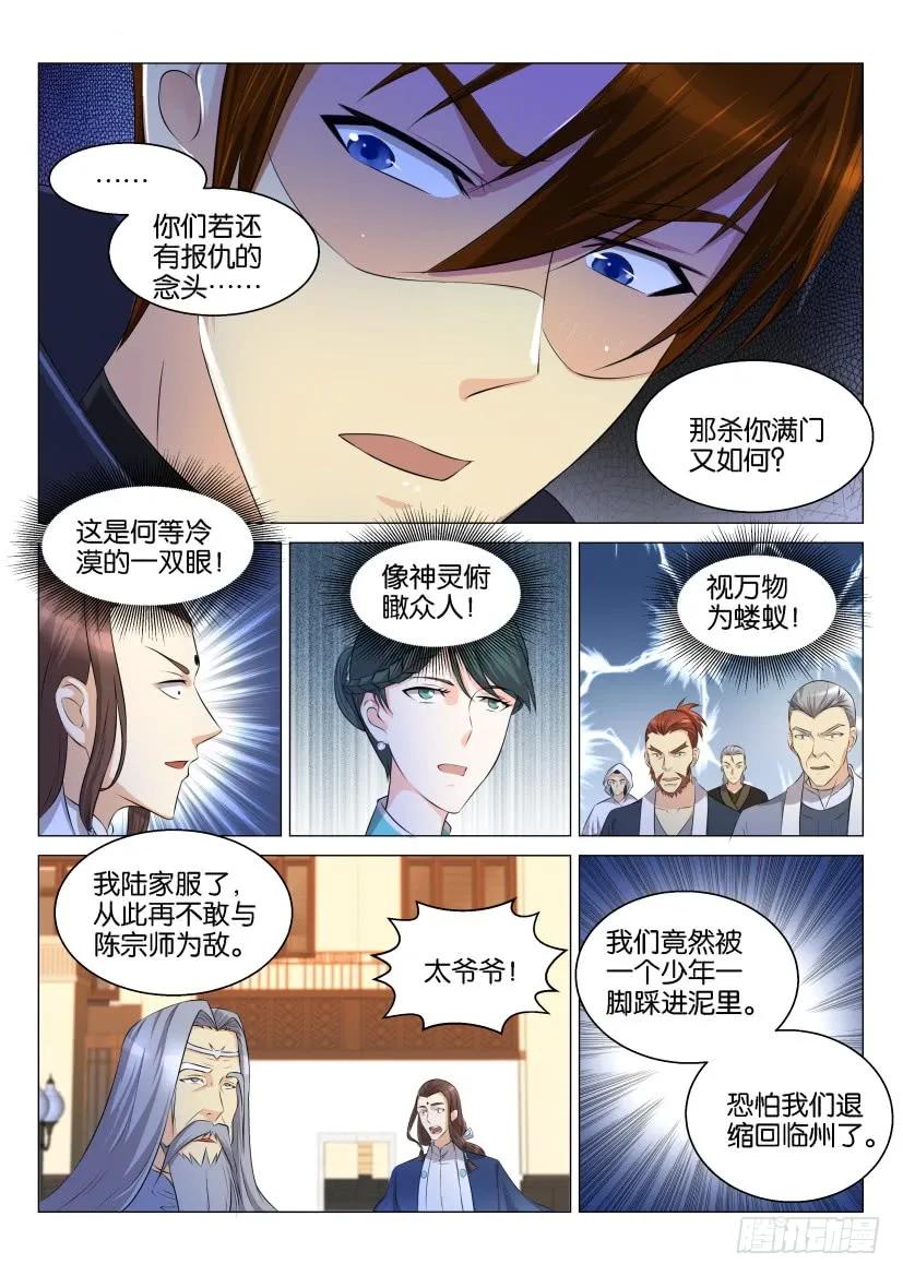 重生之都市修仙 第124话 第121回 第8页