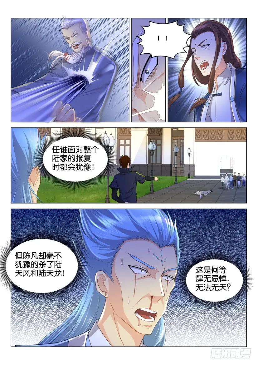 重生之都市修仙 第124话 第121回 第6页