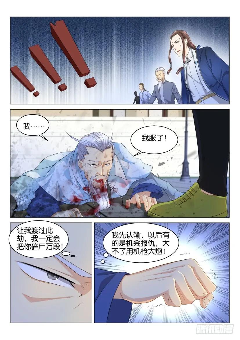 重生之都市修仙 第124话 第121回 第4页