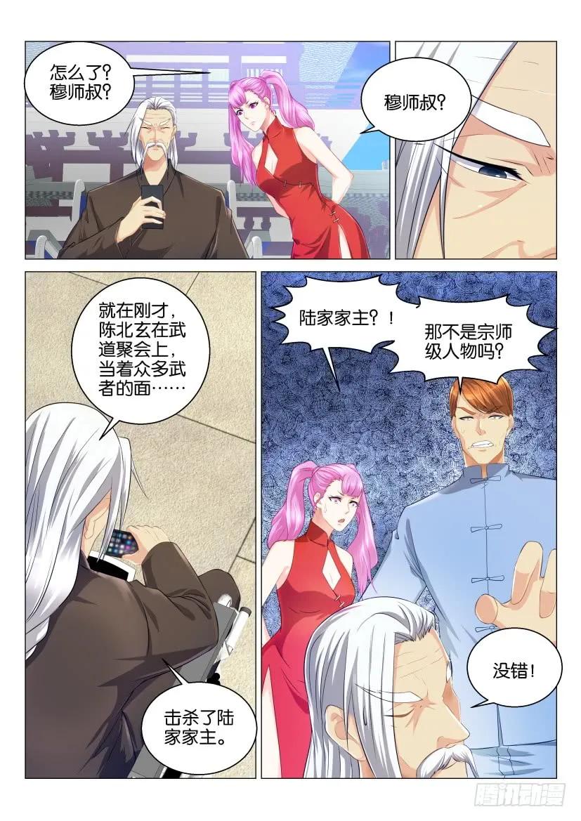 重生之都市修仙 第125话 第122回 第6页