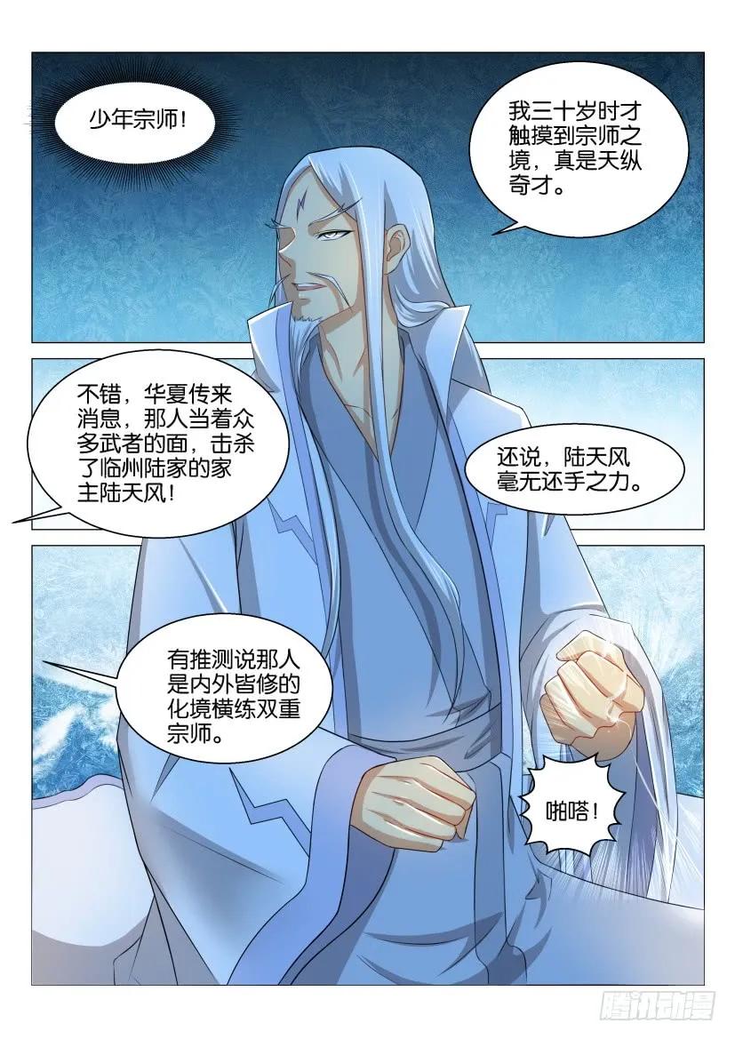 重生之都市修仙 第125话 第122回 第14页
