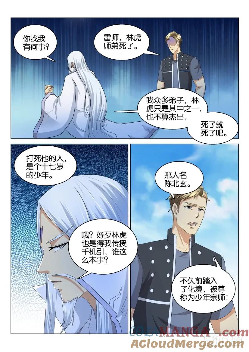 重生之都市修仙 第125话 第122回 第13页