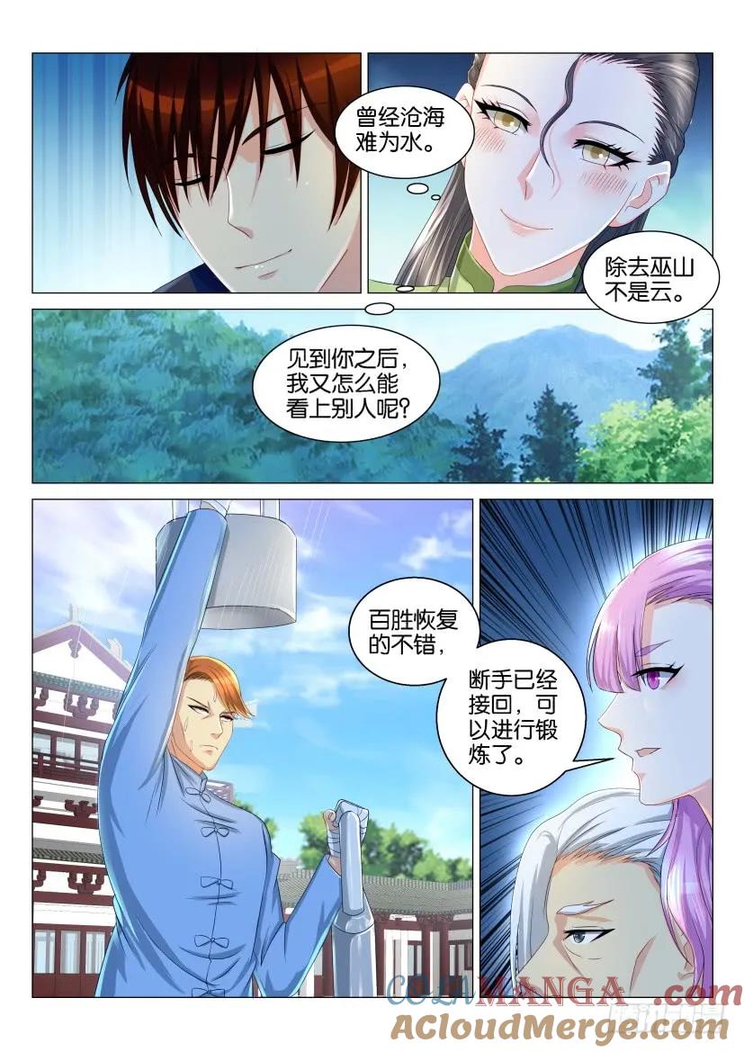 重生之都市修仙 第125话 第122回 第3页