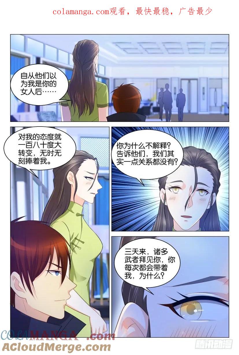 重生之都市修仙 第125话 第122回 第1页
