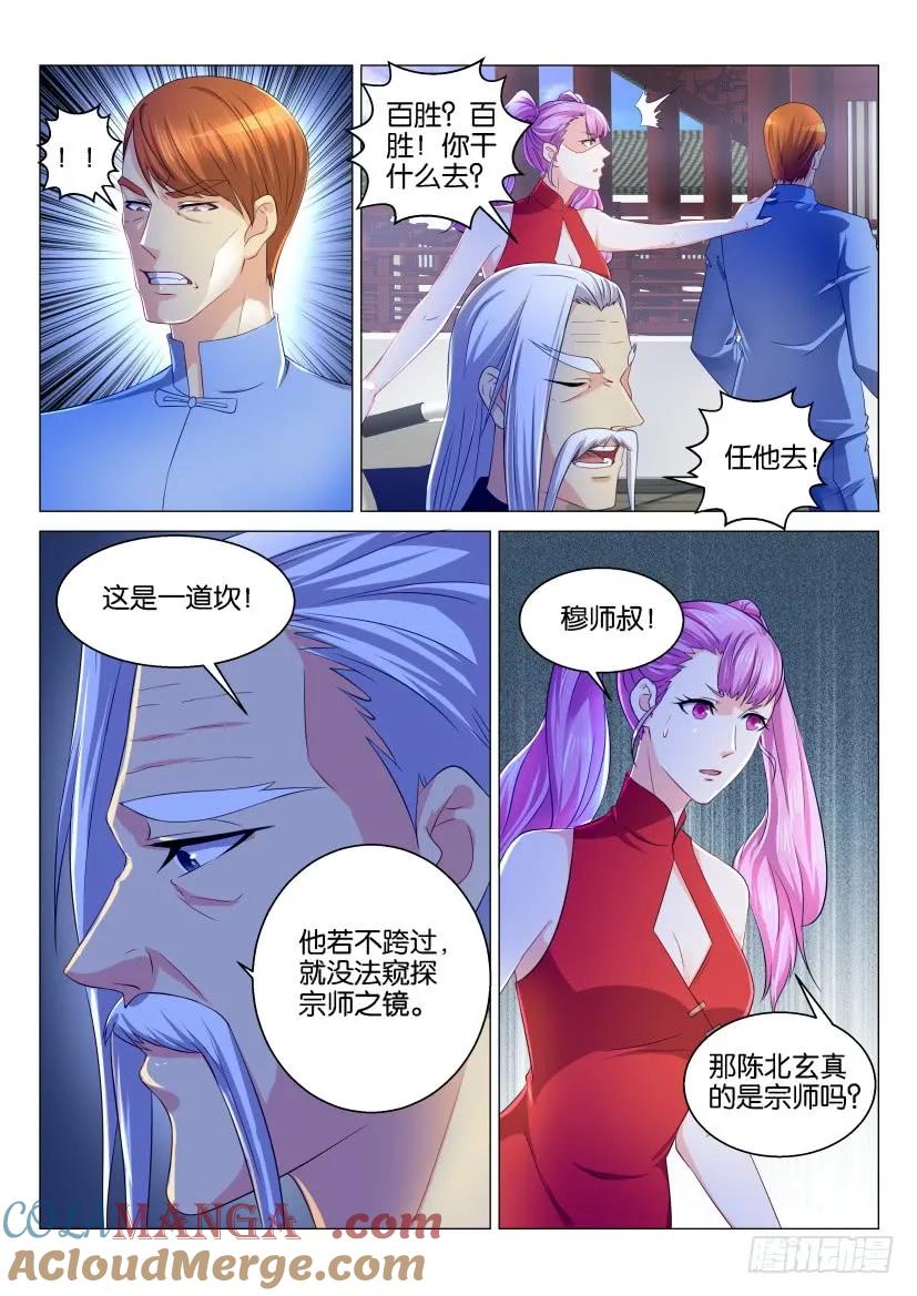 重生之都市修仙 第125话 第122回 第7页