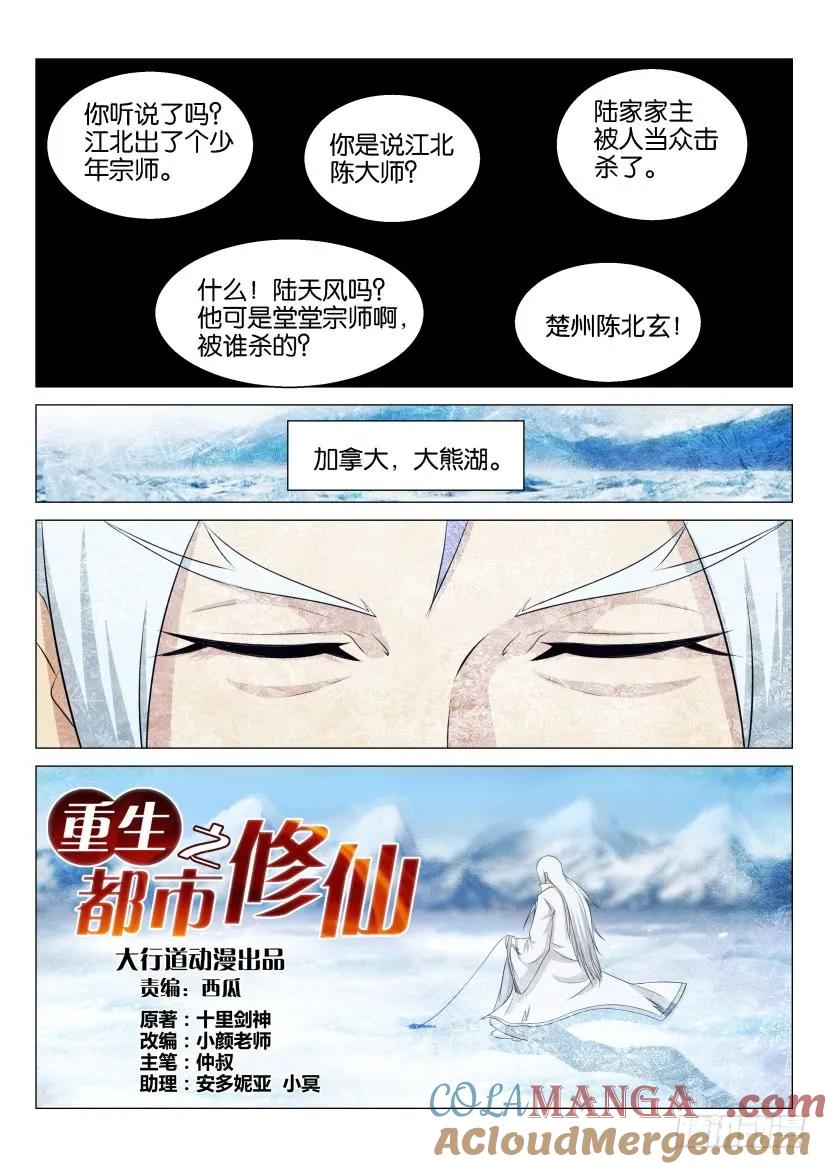 重生之都市修仙 第125话 第122回 第9页