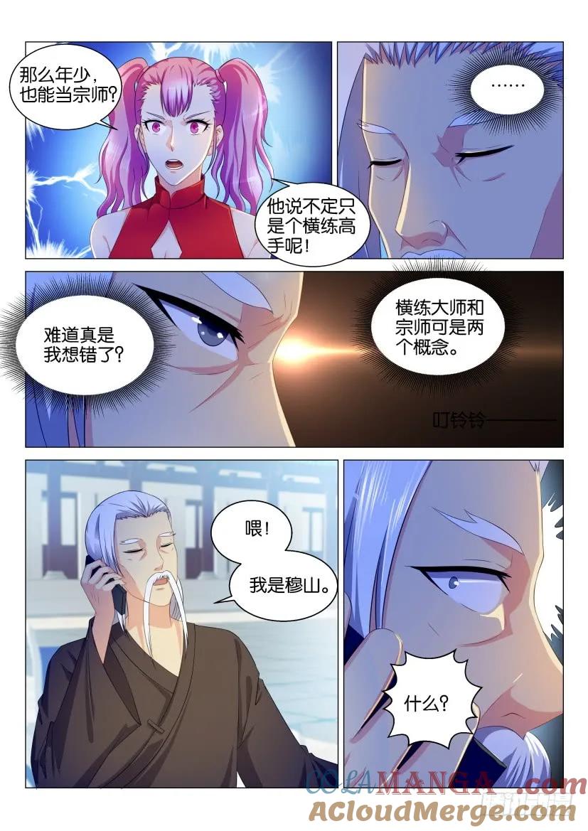 重生之都市修仙 第125话 第122回 第5页