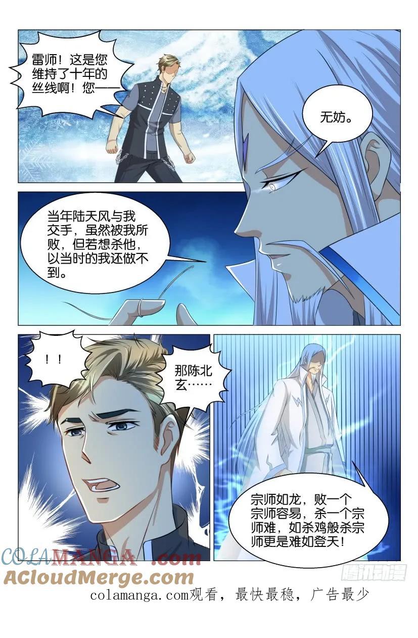 重生之都市修仙 第125话 第122回 第15页