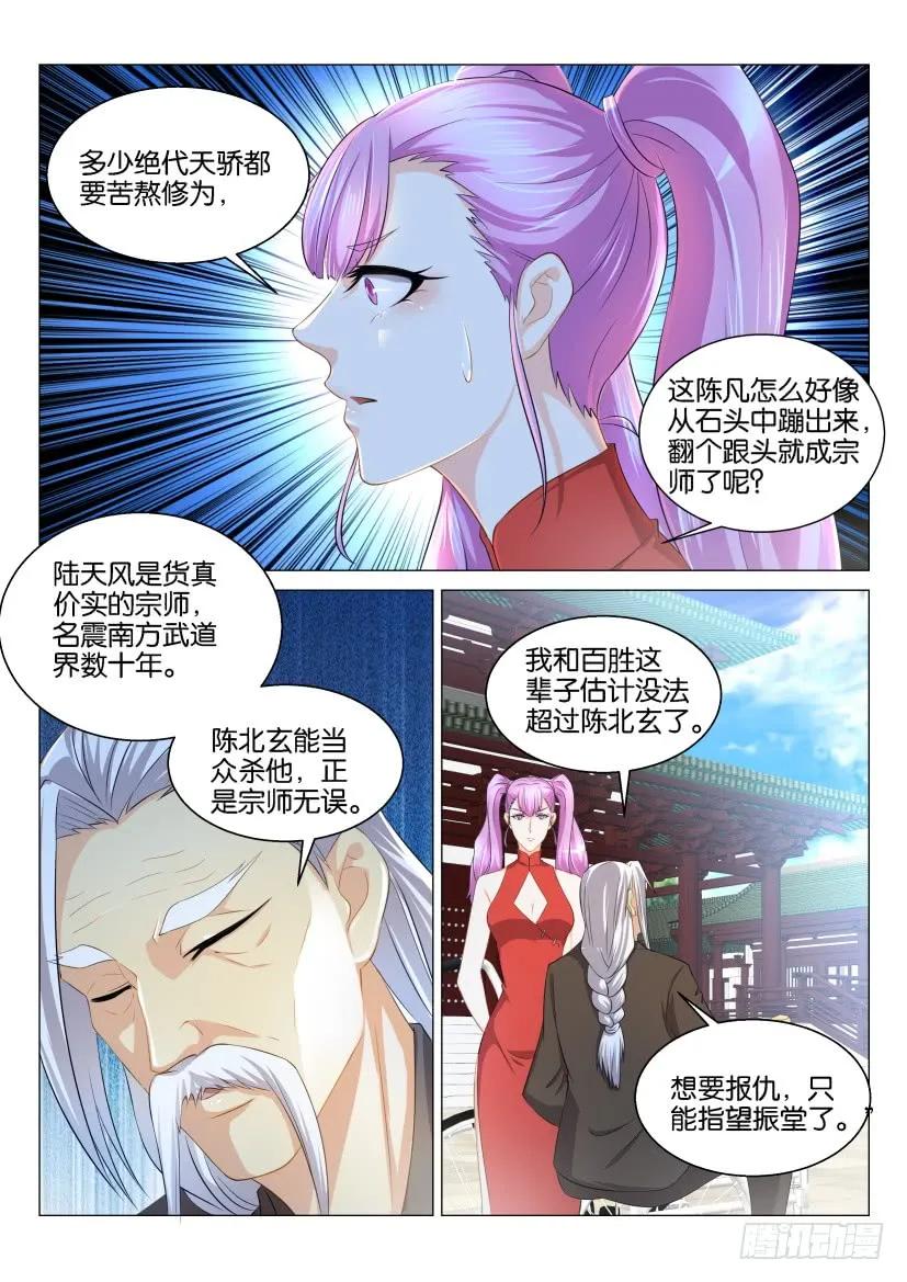 重生之都市修仙 第125话 第122回 第8页