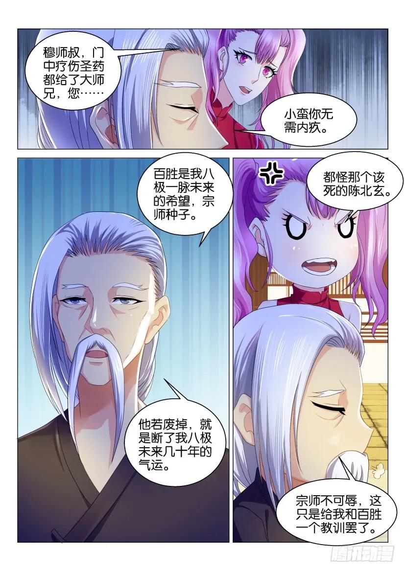 重生之都市修仙 第125话 第122回 第4页