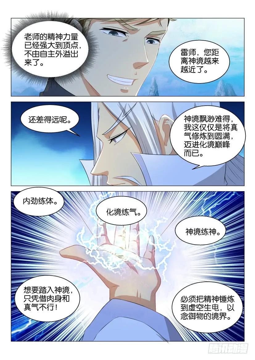 重生之都市修仙 第125话 第122回 第12页