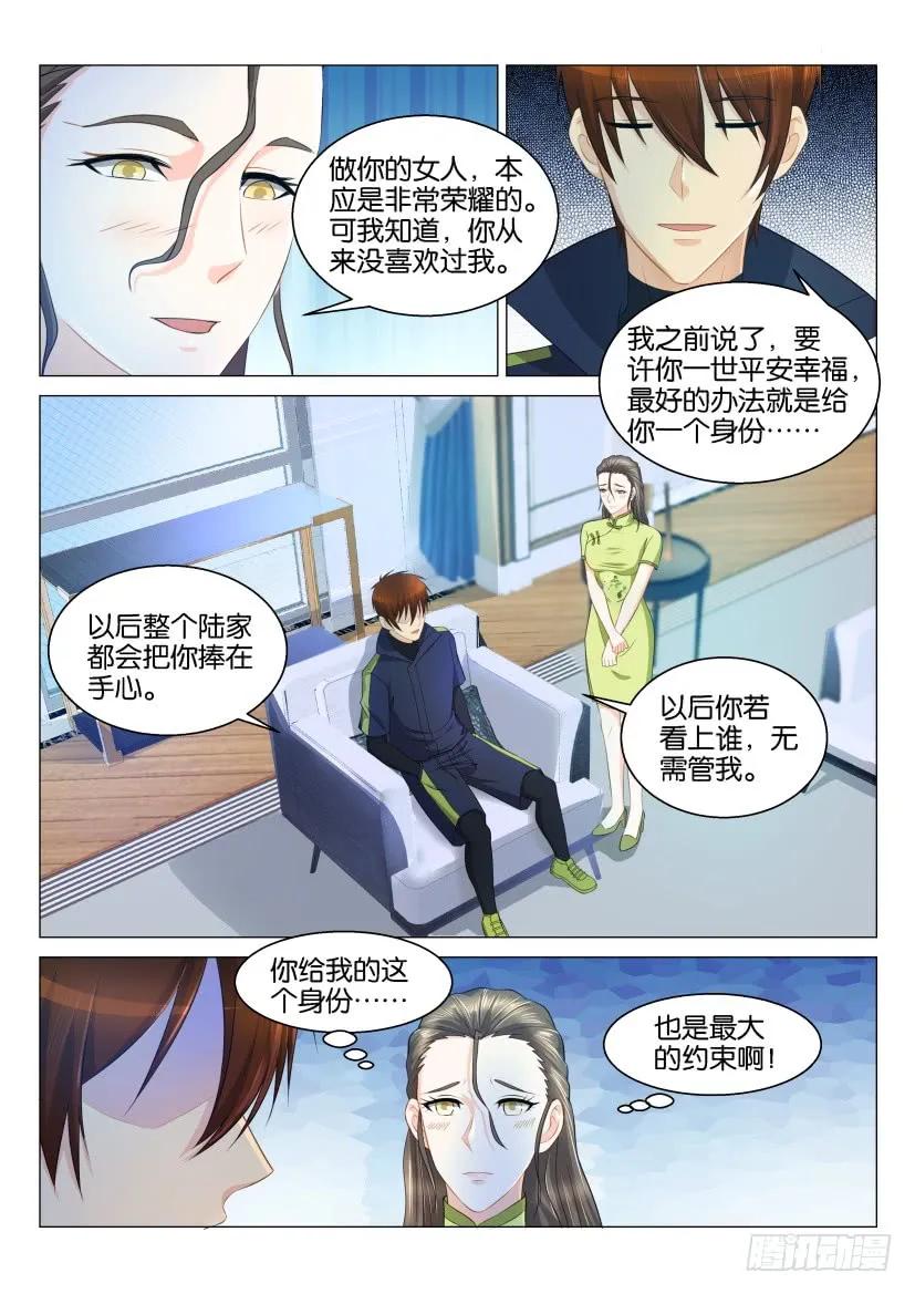 重生之都市修仙 第125话 第122回 第2页
