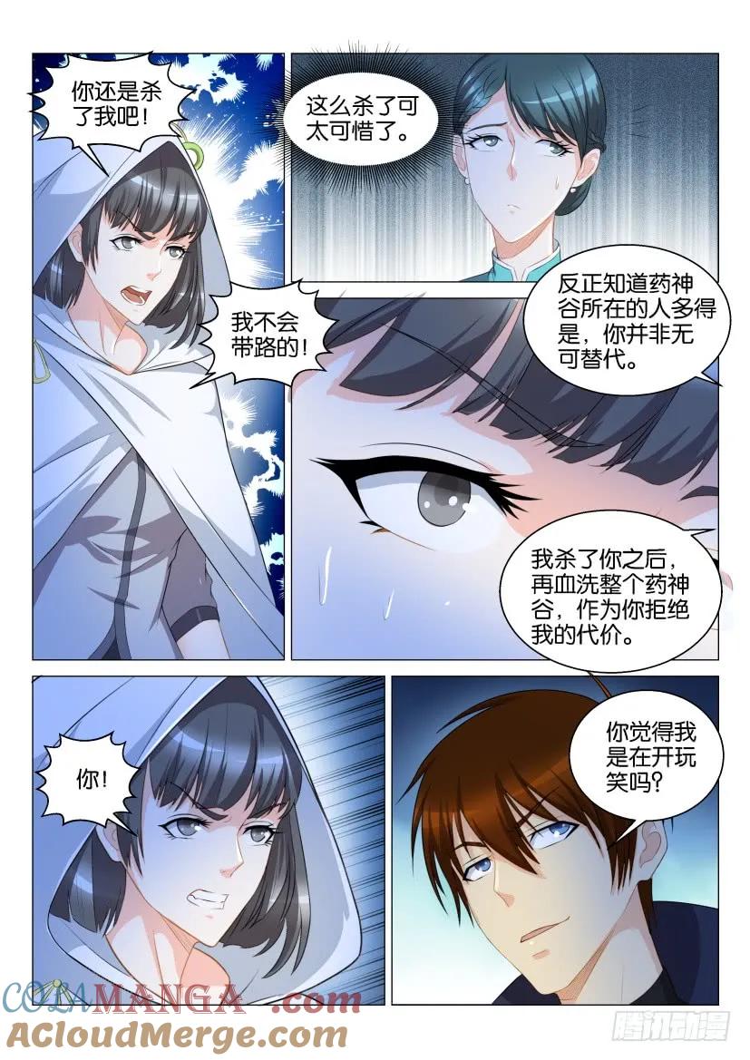重生之都市修仙 第126话 第123回 第7页
