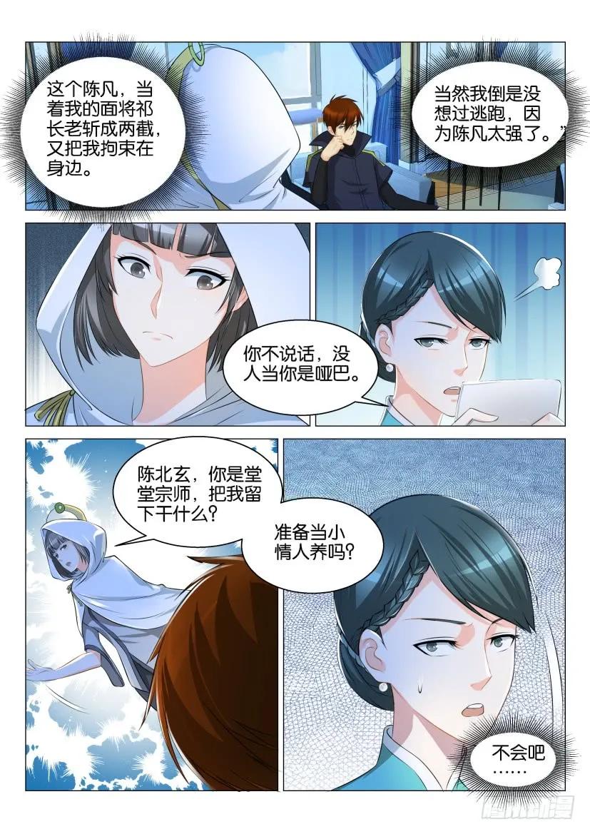 重生之都市修仙 第126话 第123回 第4页