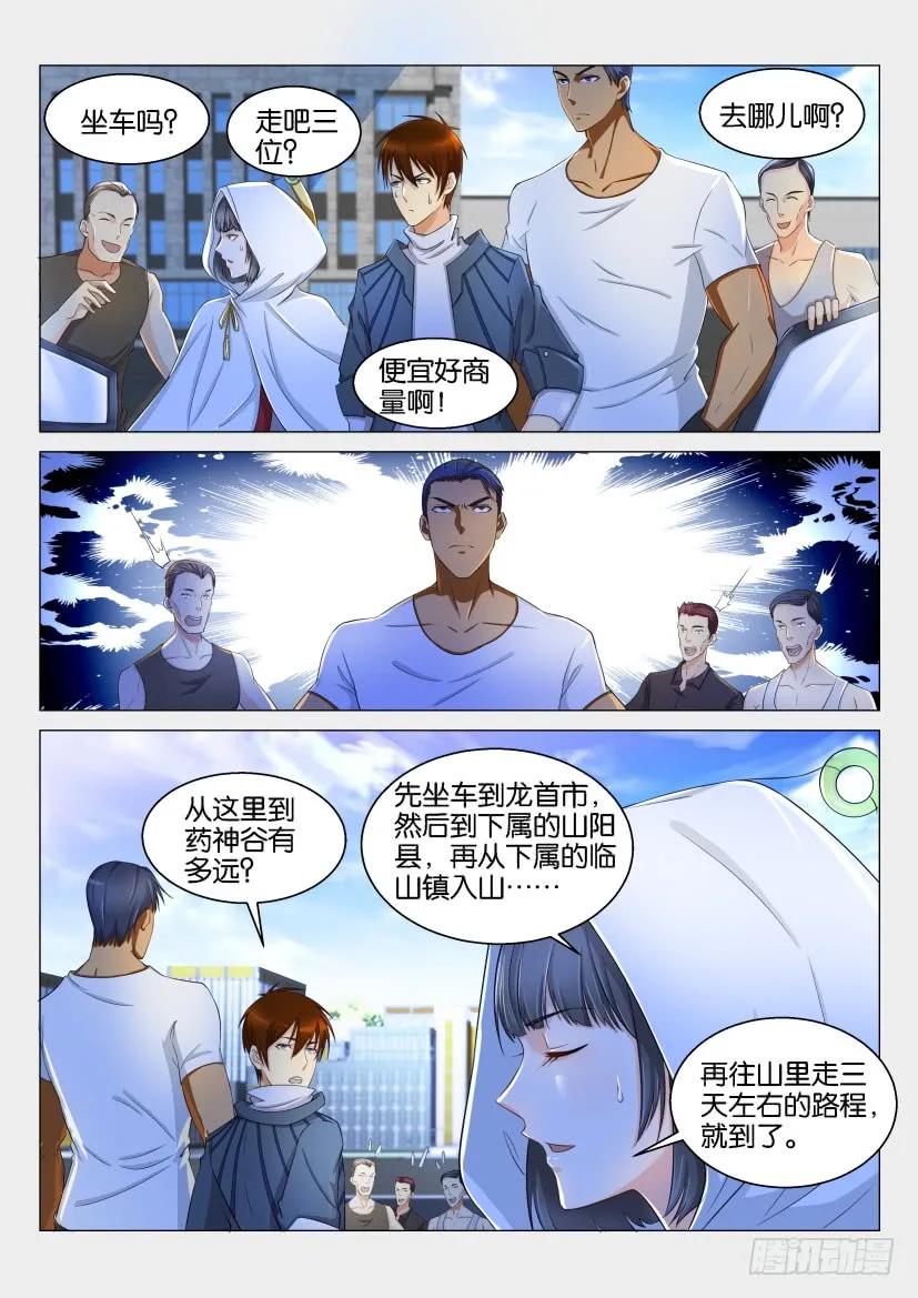 重生之都市修仙 第126话 第123回 第10页