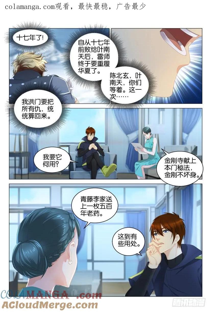 重生之都市修仙 第126话 第123回 第1页