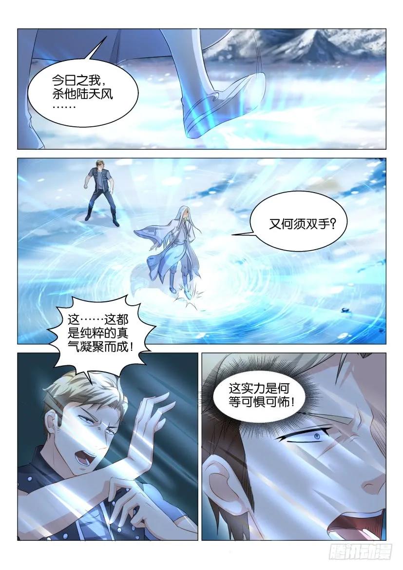 重生之都市修仙 第126话 第123回 第6页