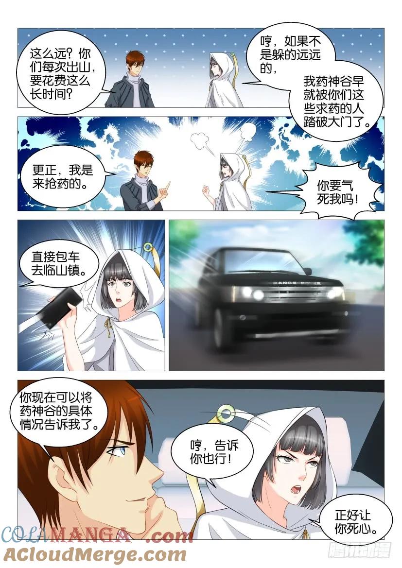重生之都市修仙 第126话 第123回 第11页