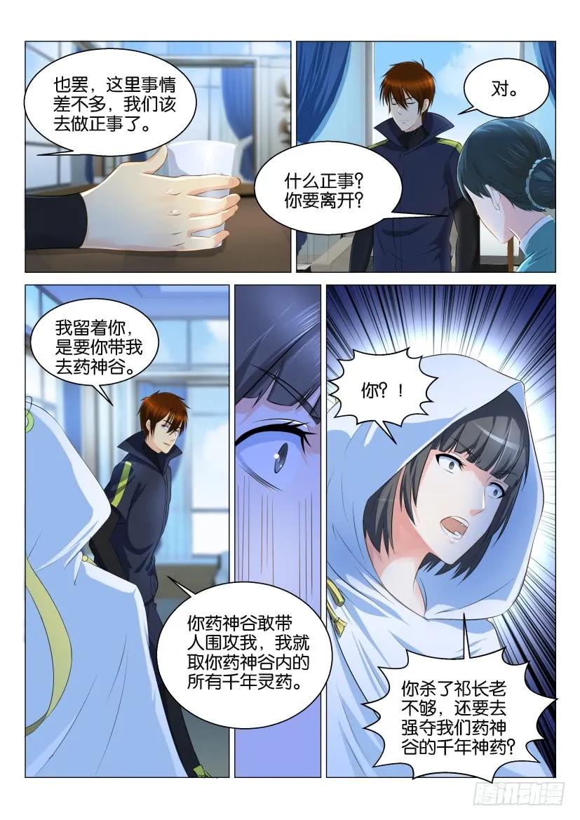 重生之都市修仙 第126话 第123回 第2页