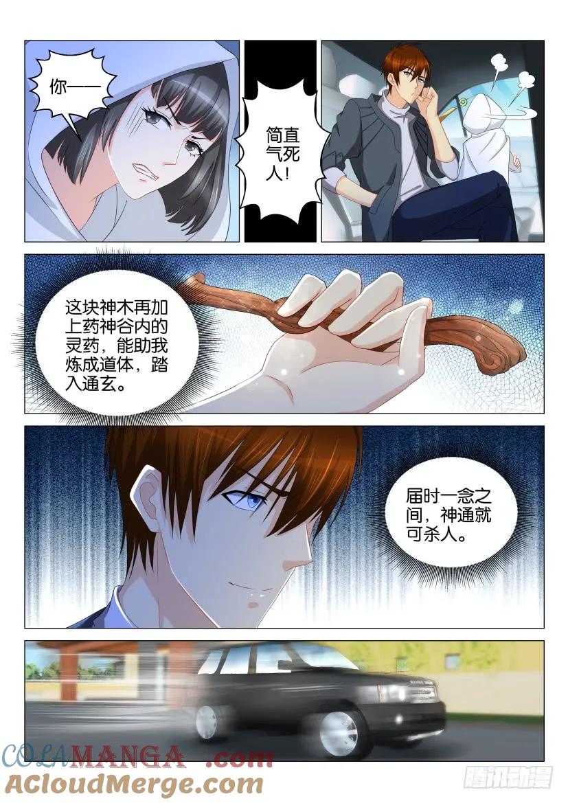 重生之都市修仙 第126话 第123回 第13页