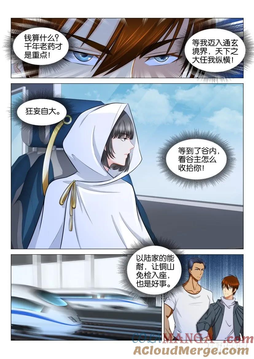 重生之都市修仙 第126话 第123回 第9页