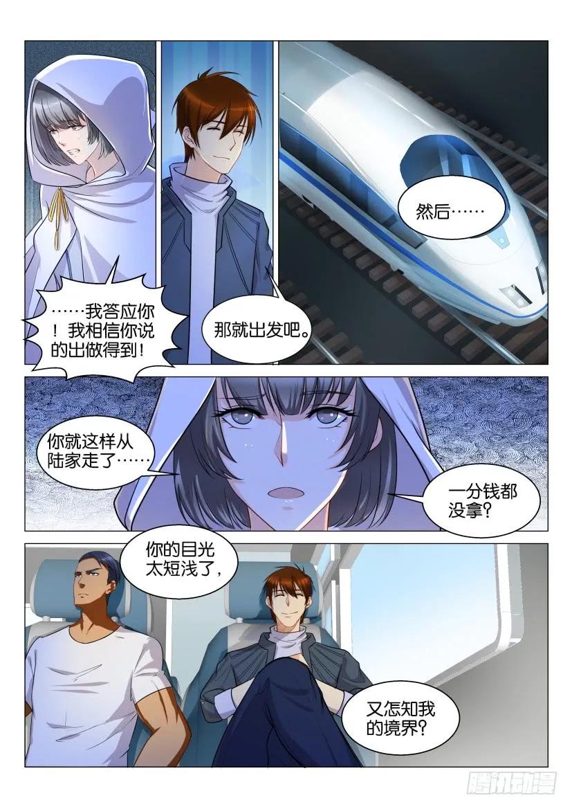 重生之都市修仙 第126话 第123回 第8页