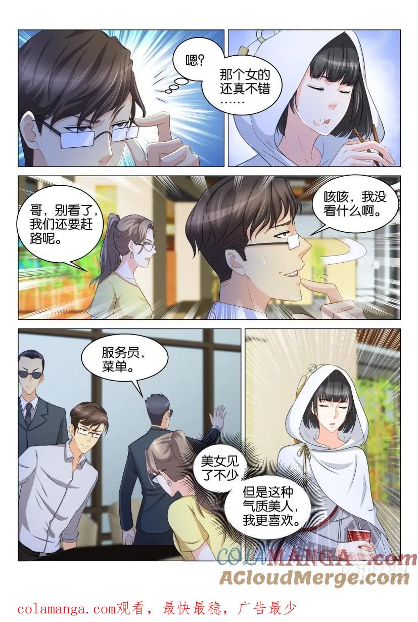 重生之都市修仙 第126话 第123回 第15页