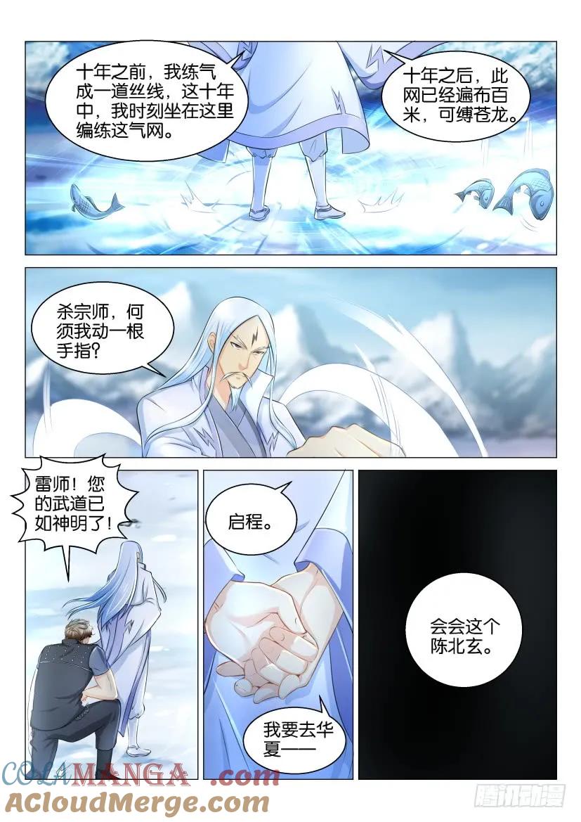 重生之都市修仙 第126话 第123回 第3页