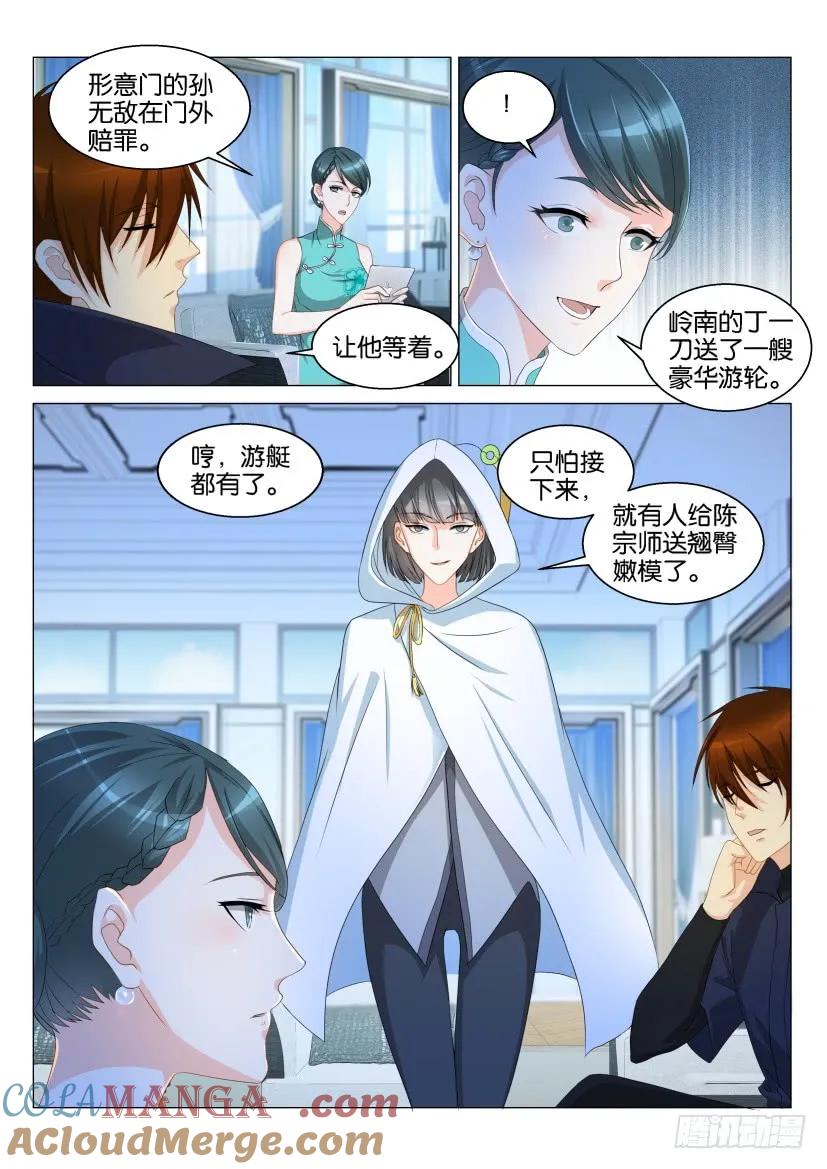 重生之都市修仙 第126话 第123回 第5页