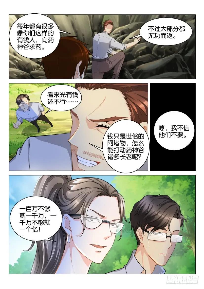 重生之都市修仙 第127话 第124回 第8页