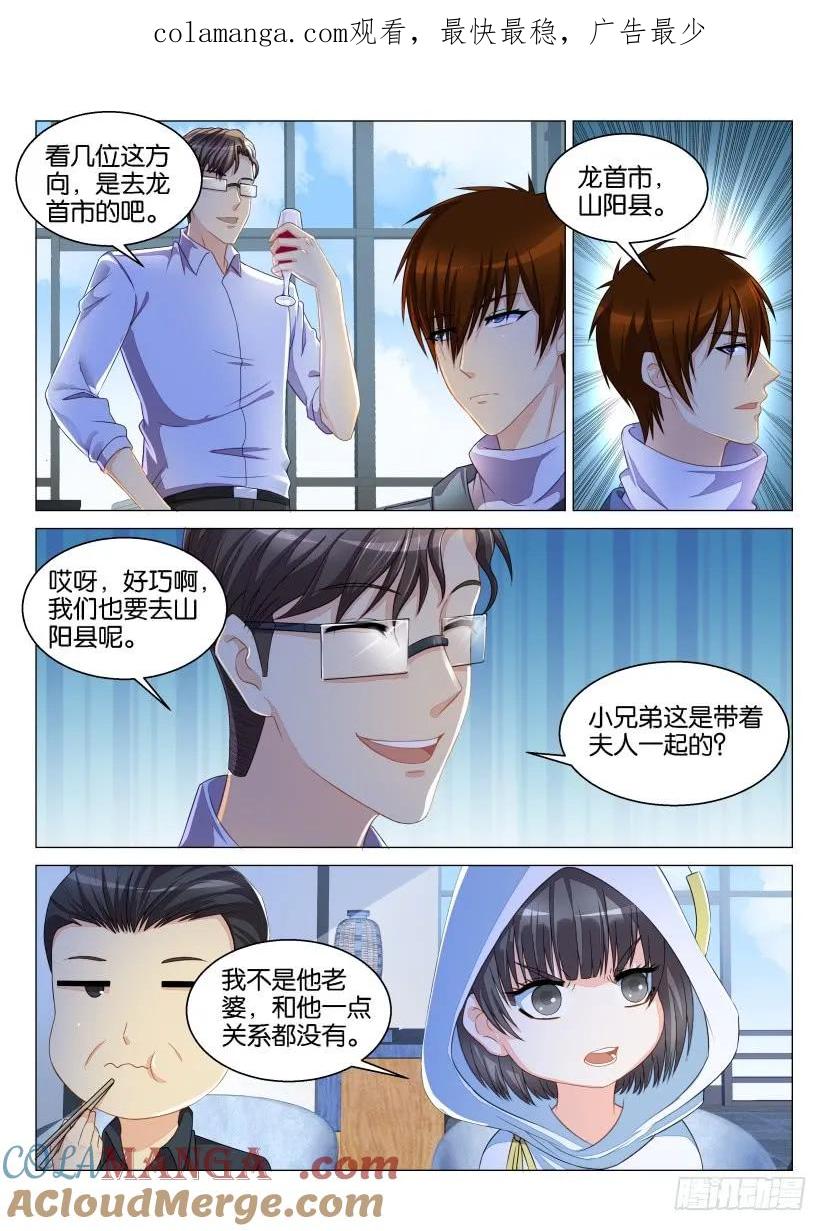 重生之都市修仙 第127话 第124回 第1页