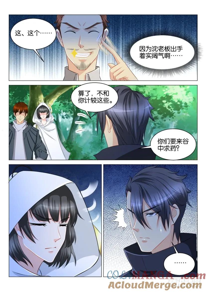 重生之都市修仙 第127话 第124回 第13页