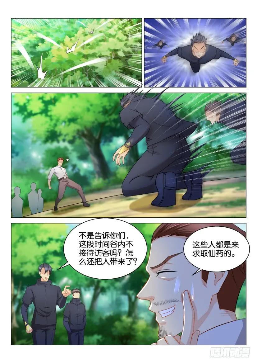 重生之都市修仙 第127话 第124回 第12页