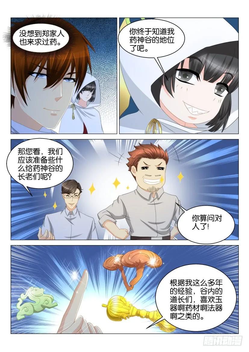重生之都市修仙 第127话 第124回 第10页