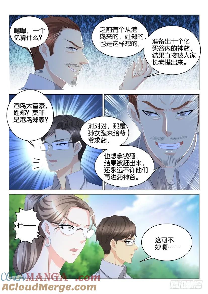 重生之都市修仙 第127话 第124回 第9页