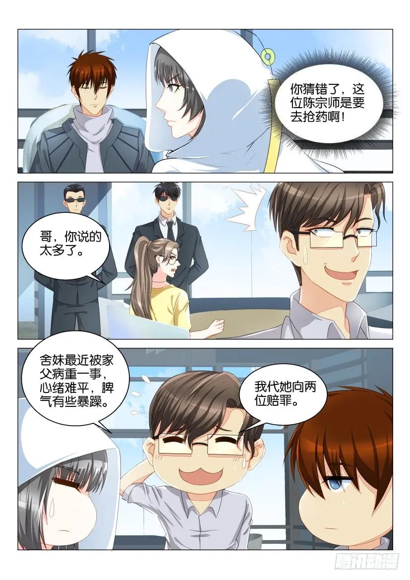重生之都市修仙 第127话 第124回 第2页