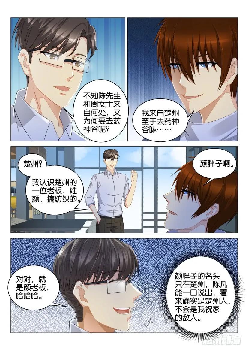 重生之都市修仙 第127话 第124回 第6页