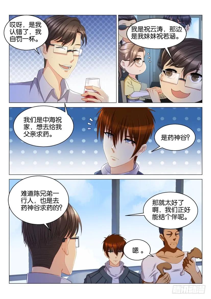 重生之都市修仙 第127话 第124回 第4页