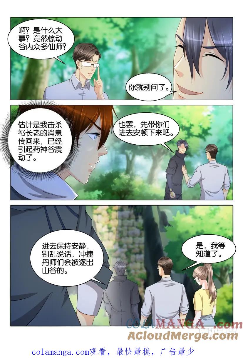 重生之都市修仙 第127话 第124回 第15页