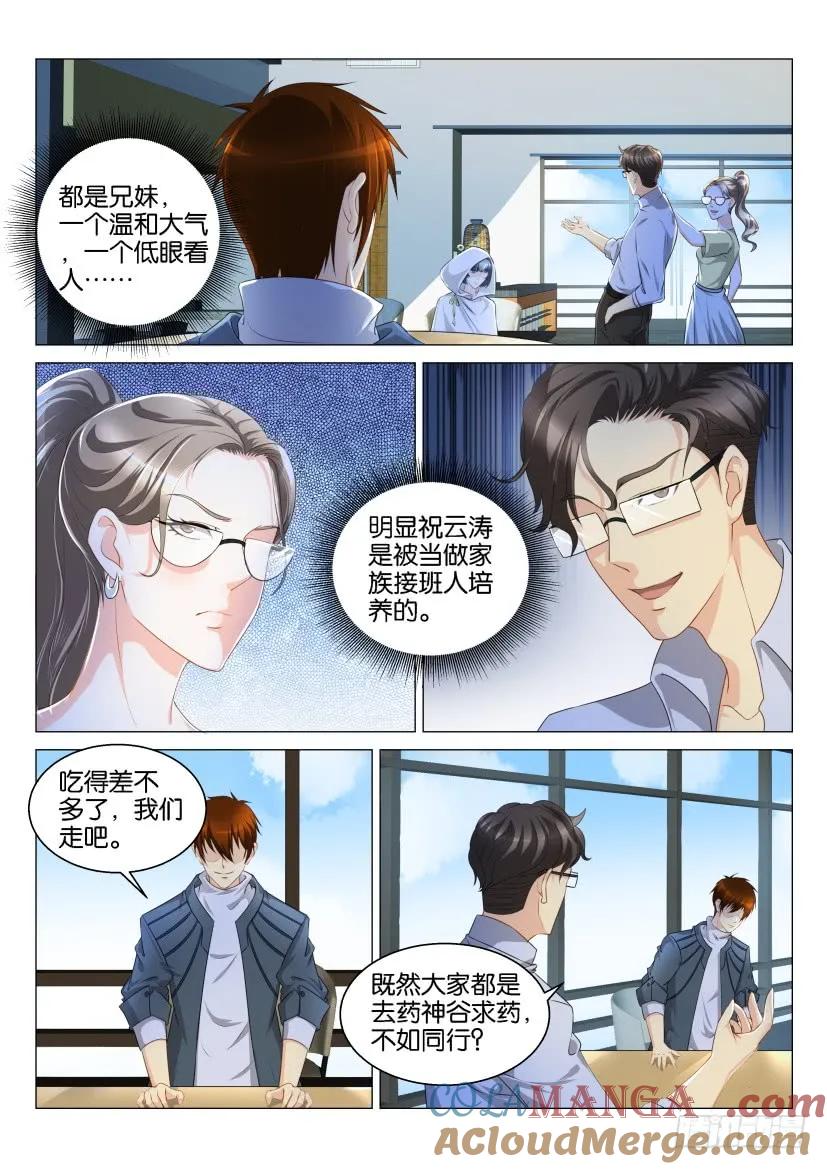 重生之都市修仙 第127话 第124回 第5页