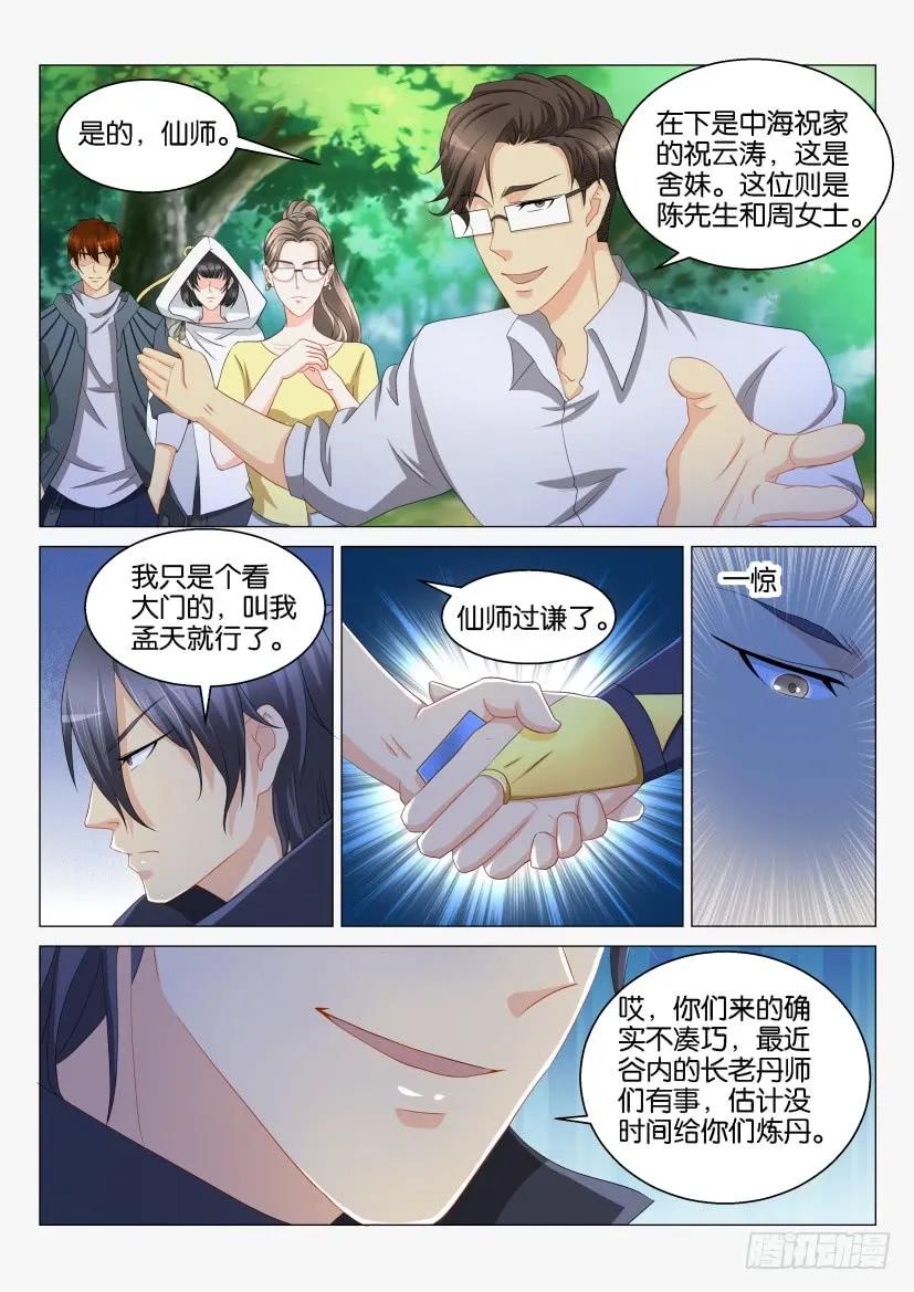 重生之都市修仙 第127话 第124回 第14页