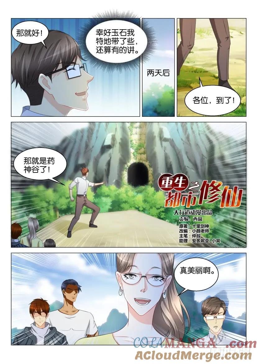 重生之都市修仙 第127话 第124回 第11页