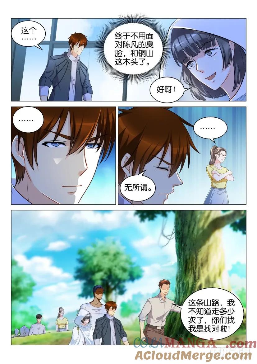 重生之都市修仙 第127话 第124回 第7页