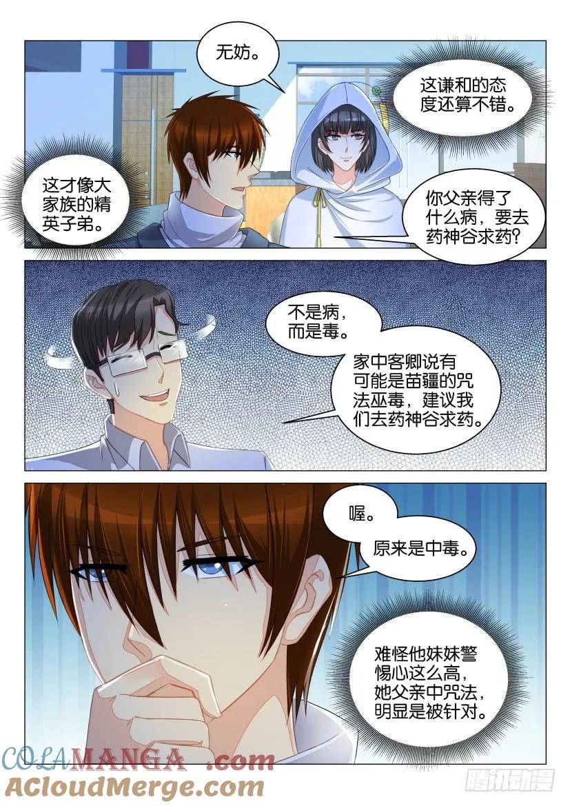 重生之都市修仙 第127话 第124回 第3页