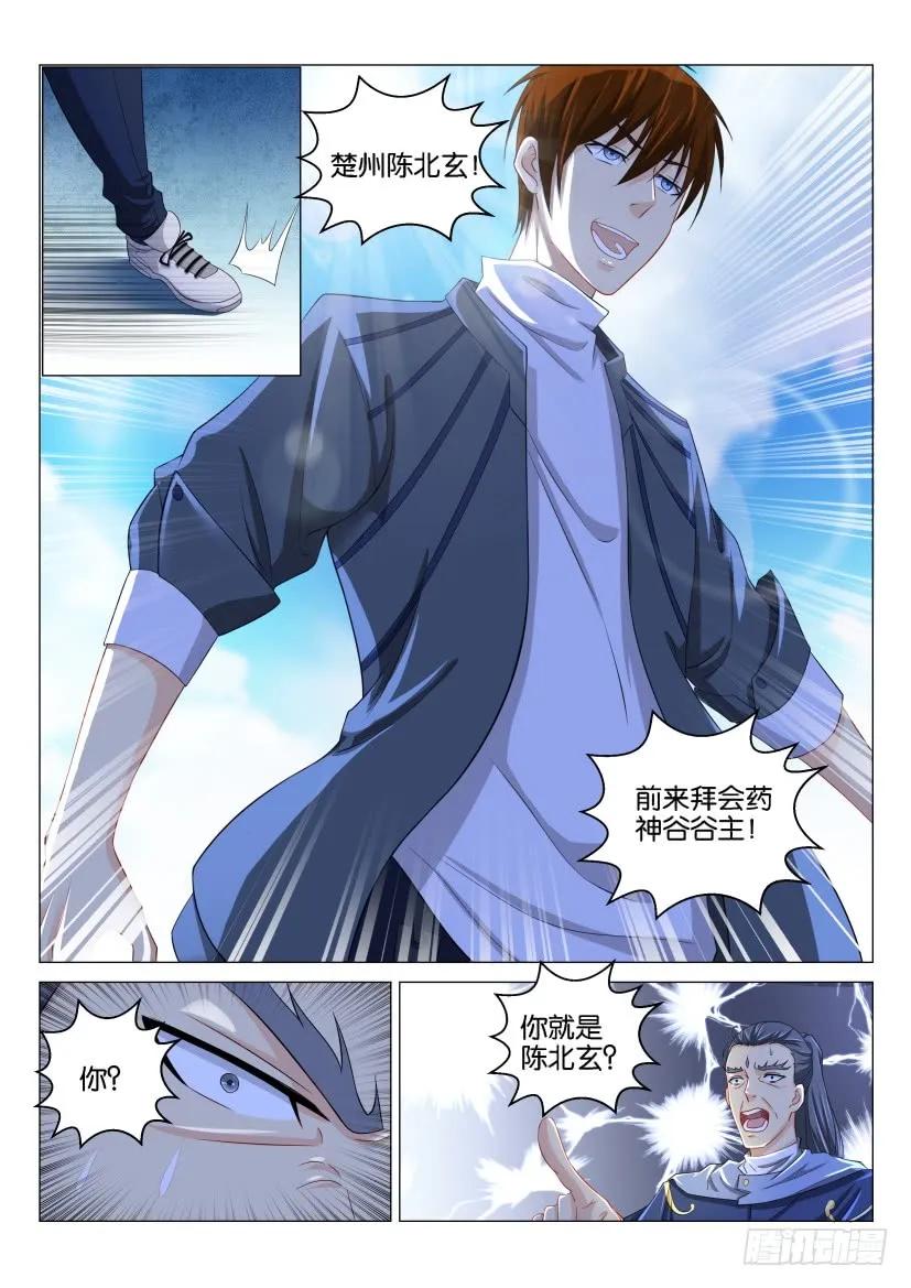 重生之都市修仙 第128话 第125回 第10页