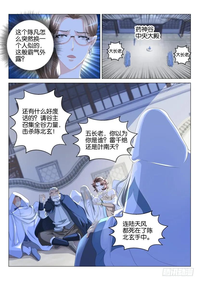 重生之都市修仙 第128话 第125回 第12页