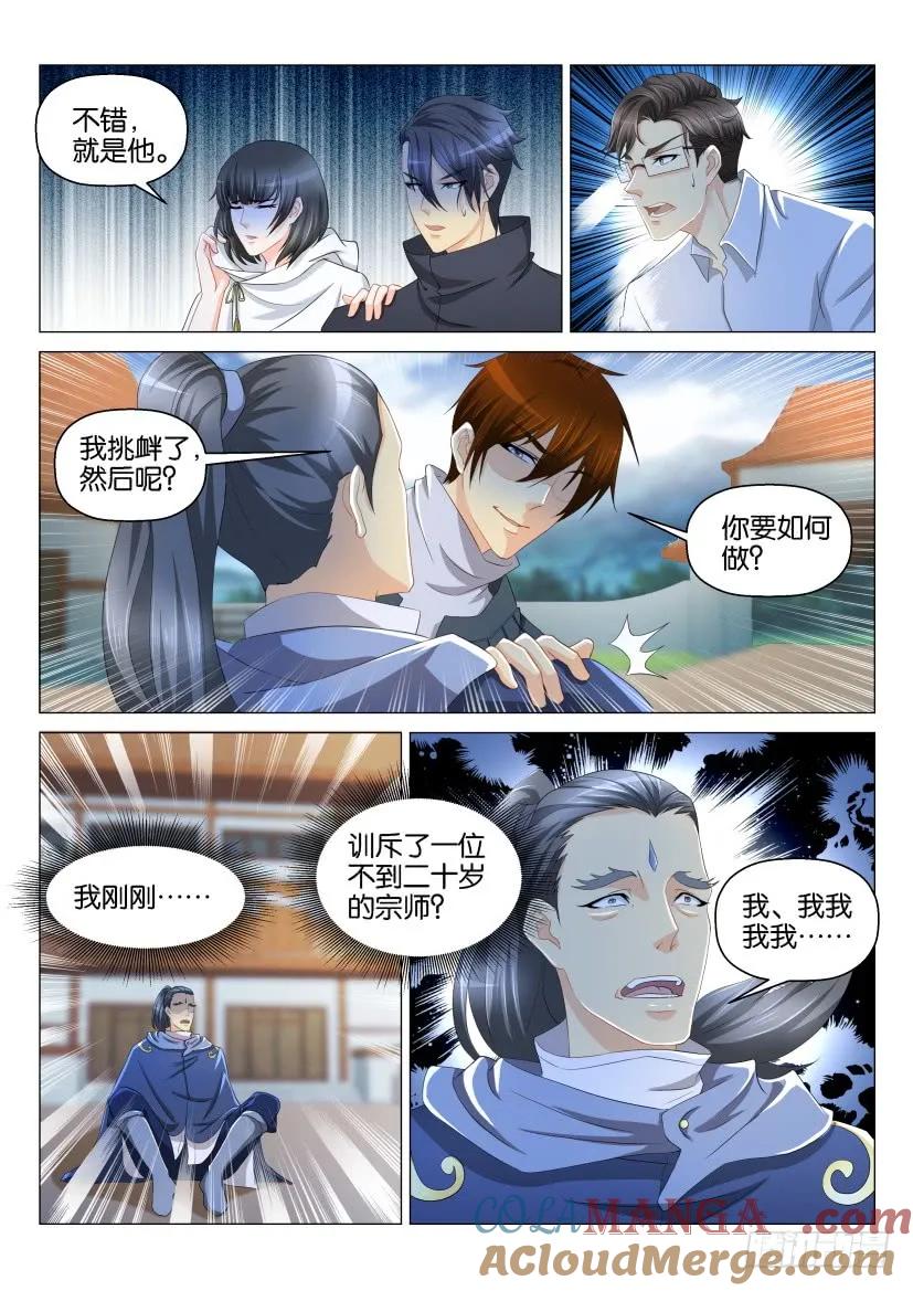 重生之都市修仙 第128话 第125回 第11页