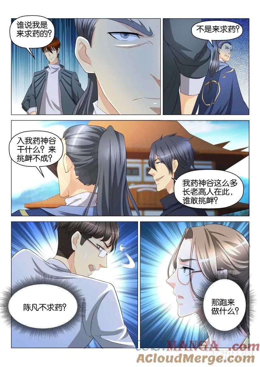 重生之都市修仙 第128话 第125回 第9页